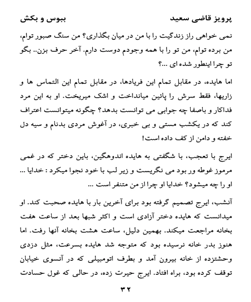 ببوس و بکش - نمونه سوم - جزیره کتاب های الکترونیکی